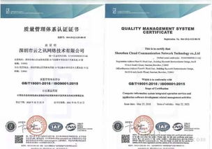云之訊榮獲質(zhì)量管理體系認(rèn)證證書，信息系統(tǒng)集成服務(wù)再上新臺(tái)階