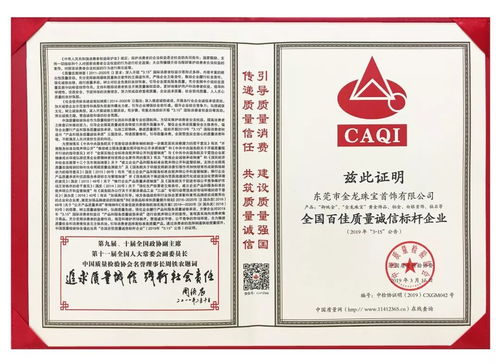 誠信強企，品質標桿 御純金再獲四項重磅質量大獎，展現信息系統集成服務卓越實力